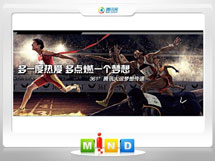 绥江361度——腾讯大运会梦想传递