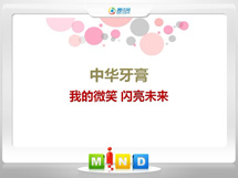 绥江中华牙膏——我的微笑闪亮未来